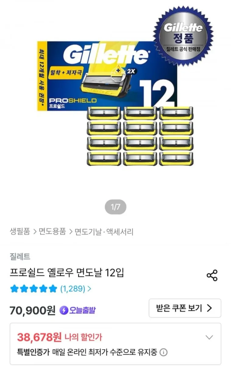 [오늘의집] 질레트 프로쉴드 옐로우 면도날 12입 (38,678원/무료)