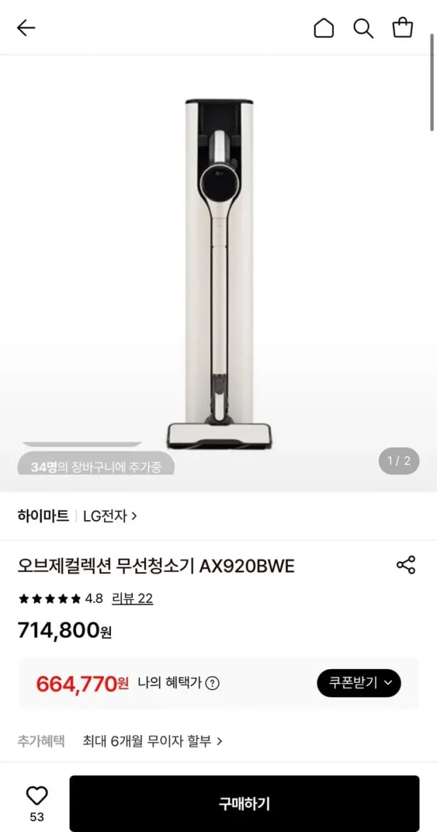 [롯데온] LG전자 오브제컬렉션 무선청소기 (664,770원/무료)