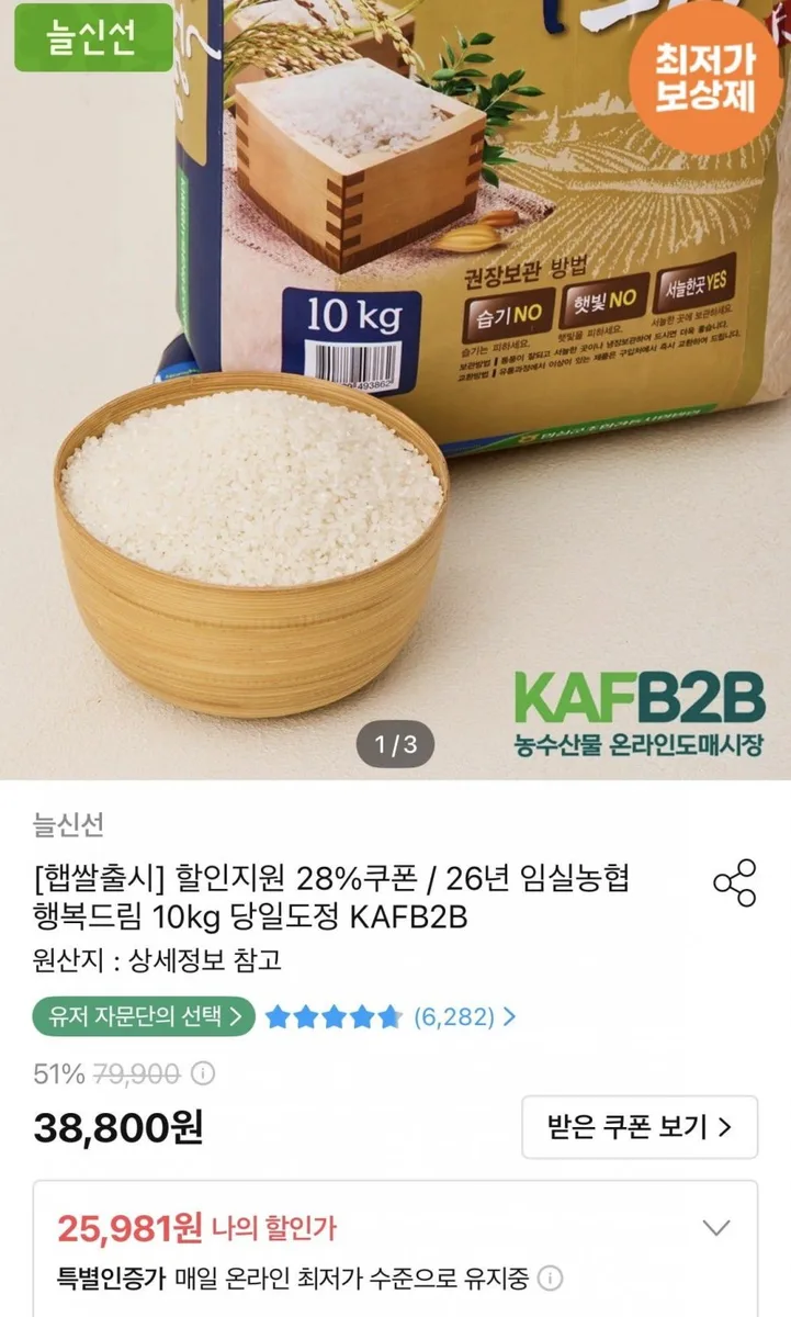 [오늘의집] 26년 임실농협 행복드림 10kg (25,981원/무료)