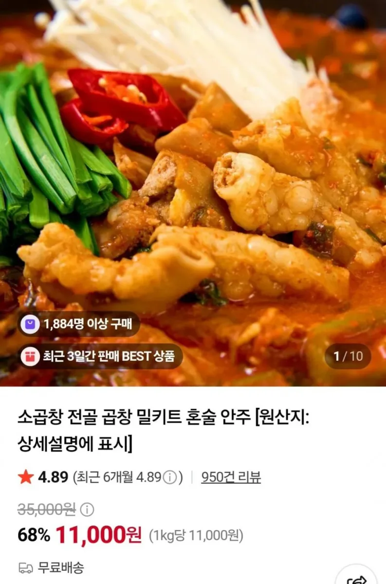 [네이버] 한우대창전골1kg+소곱창전골1kg+우동면 (18,000원/무료)