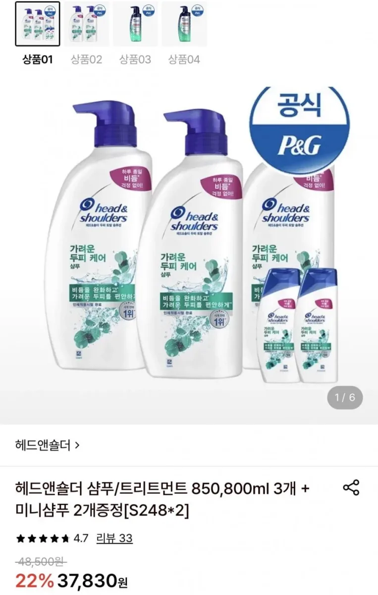 [롯데온] 헤드앤숄더 샴푸/트리트먼트 850,800ml 3개+미니샴푸 2개 (24,860원/무료)