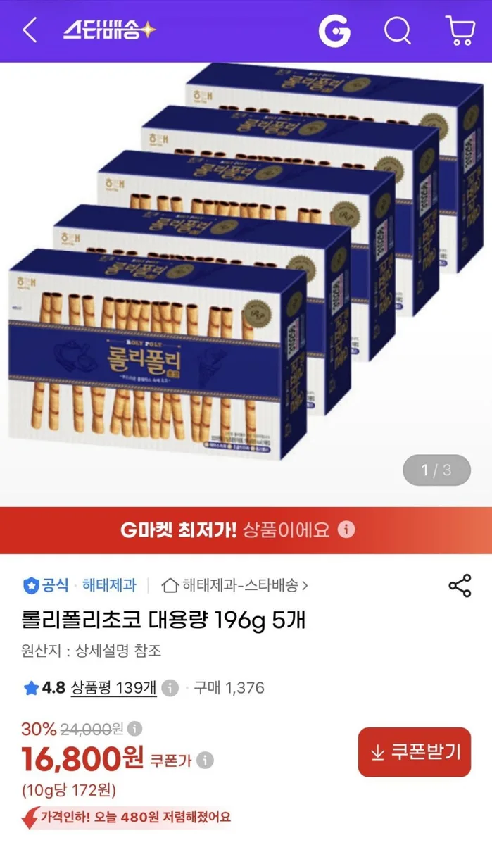 [지마켓] 롤리폴리초코 대용량 196g 5박스 (17,280원/무료)
