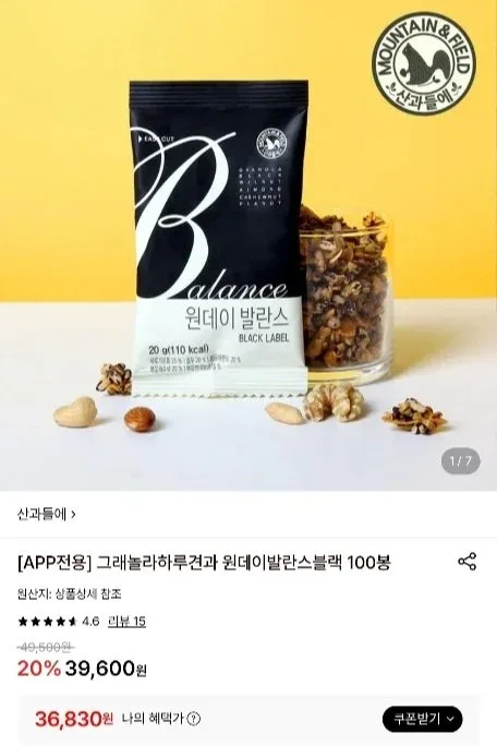 [롯데온] 산과들에 그래놀라하루견과 원데이발란스블랙 100봉 (36,830원/무료)