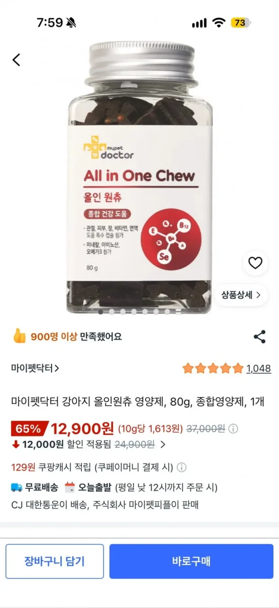 [토스]강아지 올인원 츄어블 영양제 ,100개입, 1개(7,390원/무배)