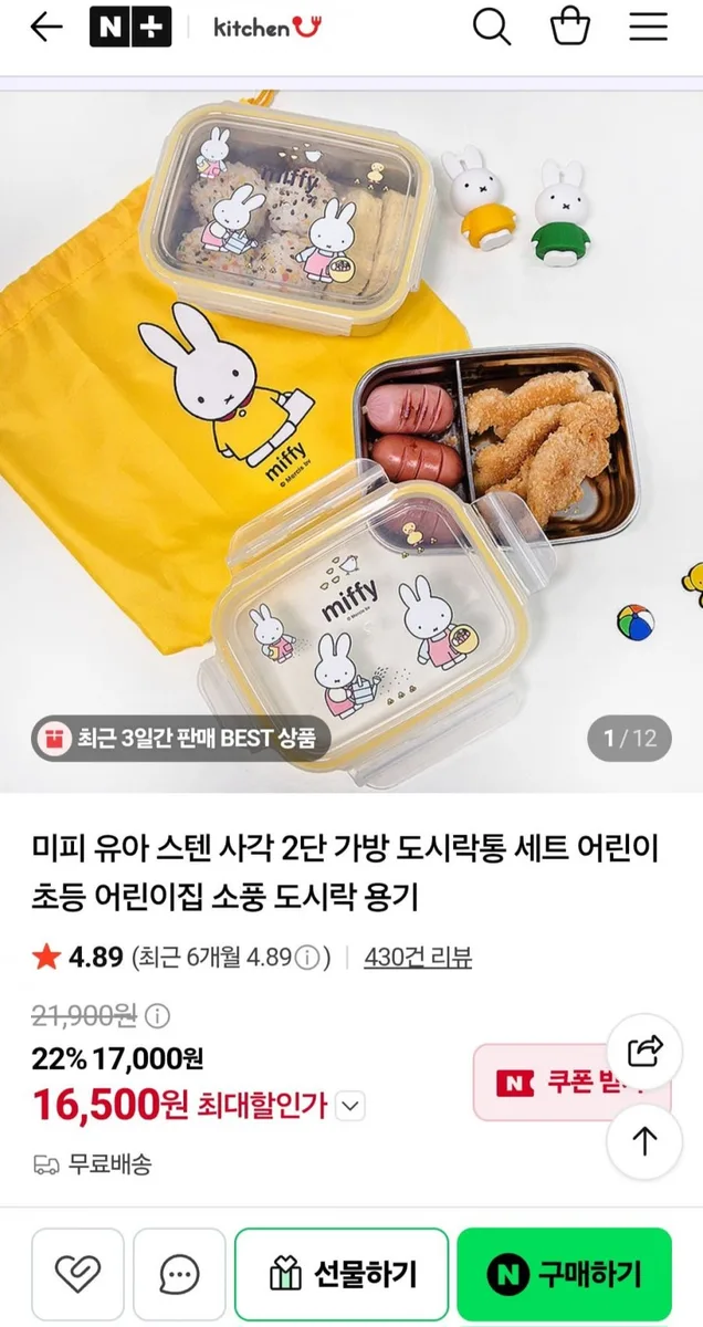 [네이버] 미피 스텐 사각 2단 가방 도시락통 세트 (16,500원/무배)
