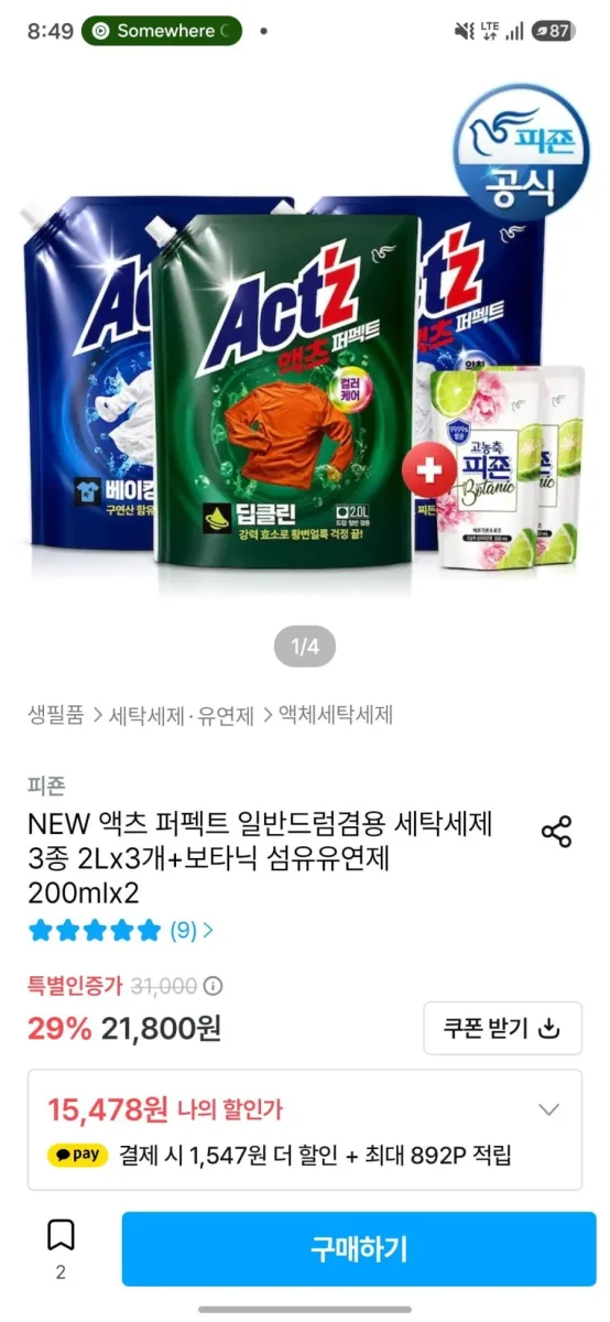 [오늘의집] 액츠 퍼펙트 일반드럼겸용 세탁세제 3종 2Lx3개+보타닉 섬유유연제 200mlx2개 (13,931원) (무료)