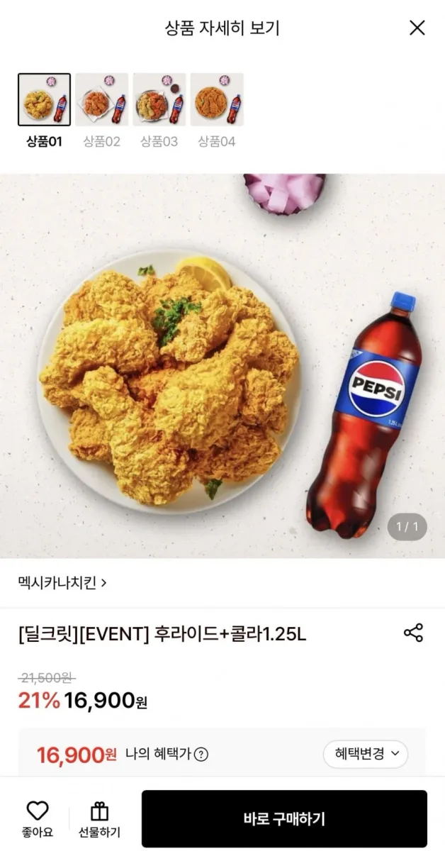 [롯데온] 멕시카나 후라이드치킨 (16,900원~/무료)