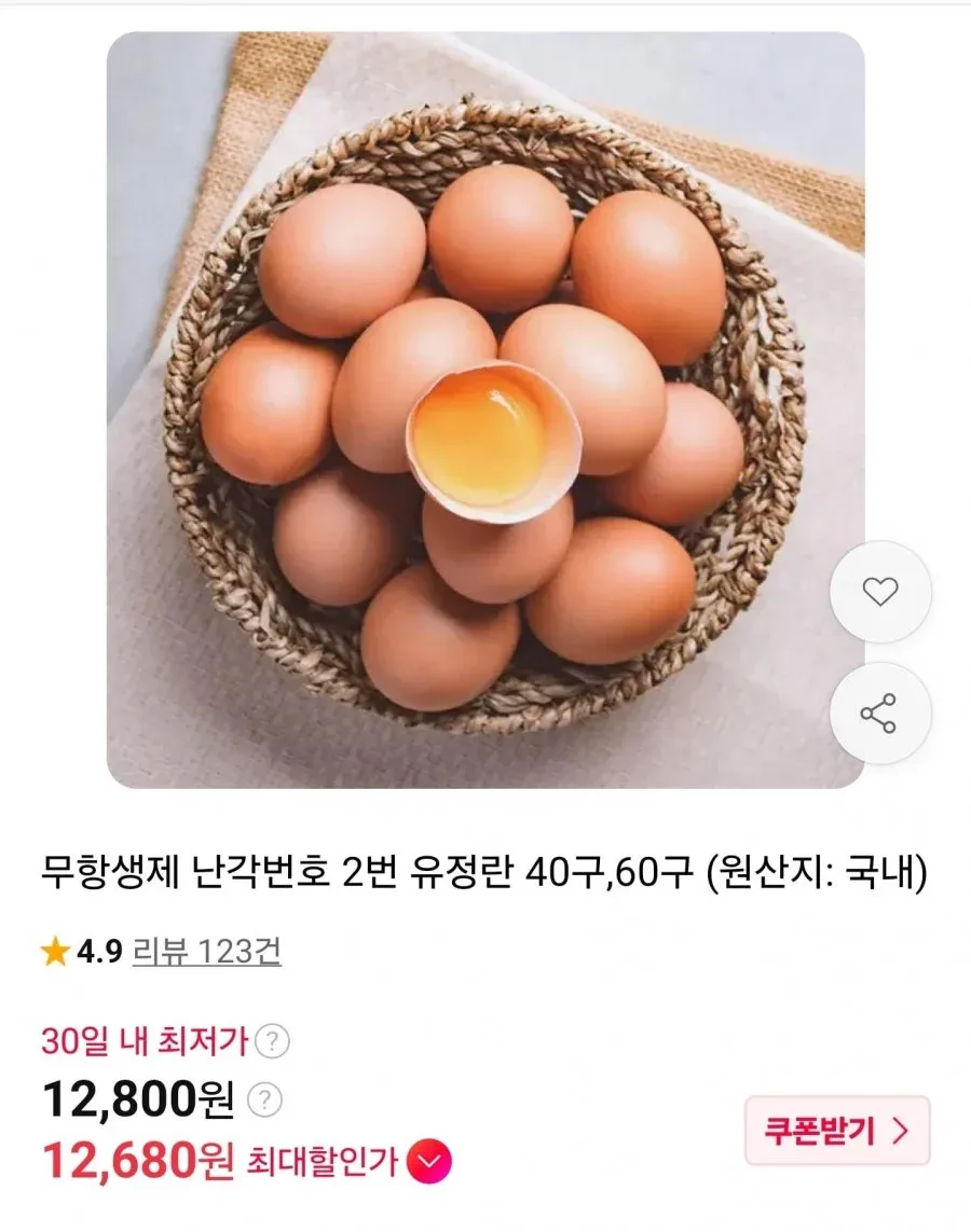[11번가] 무항생제 난각번호 2번 유정란 40구 (12,800원/무료)