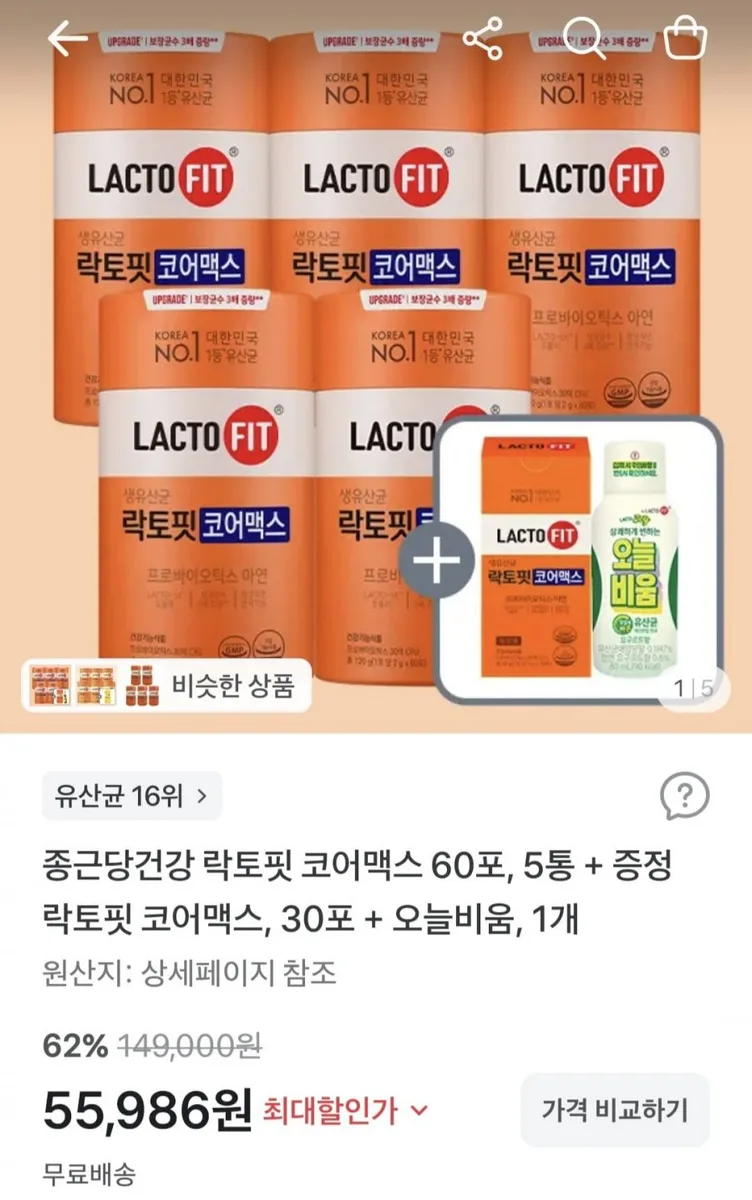 [토스] 종근당건강 락토핏 코어맥스 330포(330일분)+오늘비움1개 (55,986원/무료)
