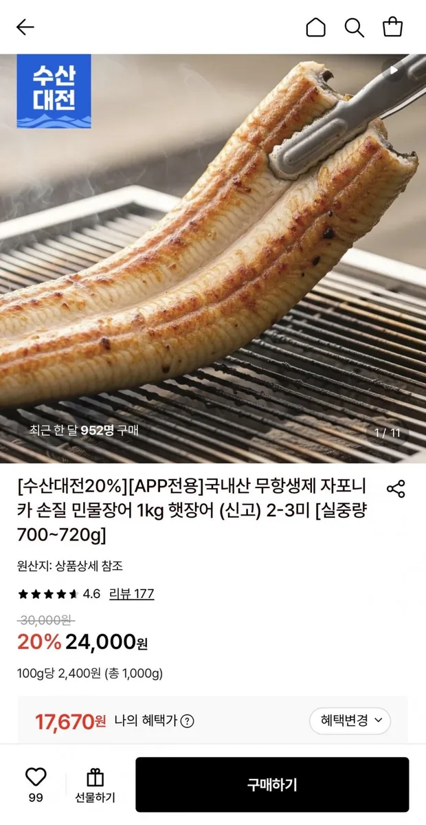 [롯데온] 국내산 무항생제 자포니카 손질 민물장어 1kg (17,670원/무료)