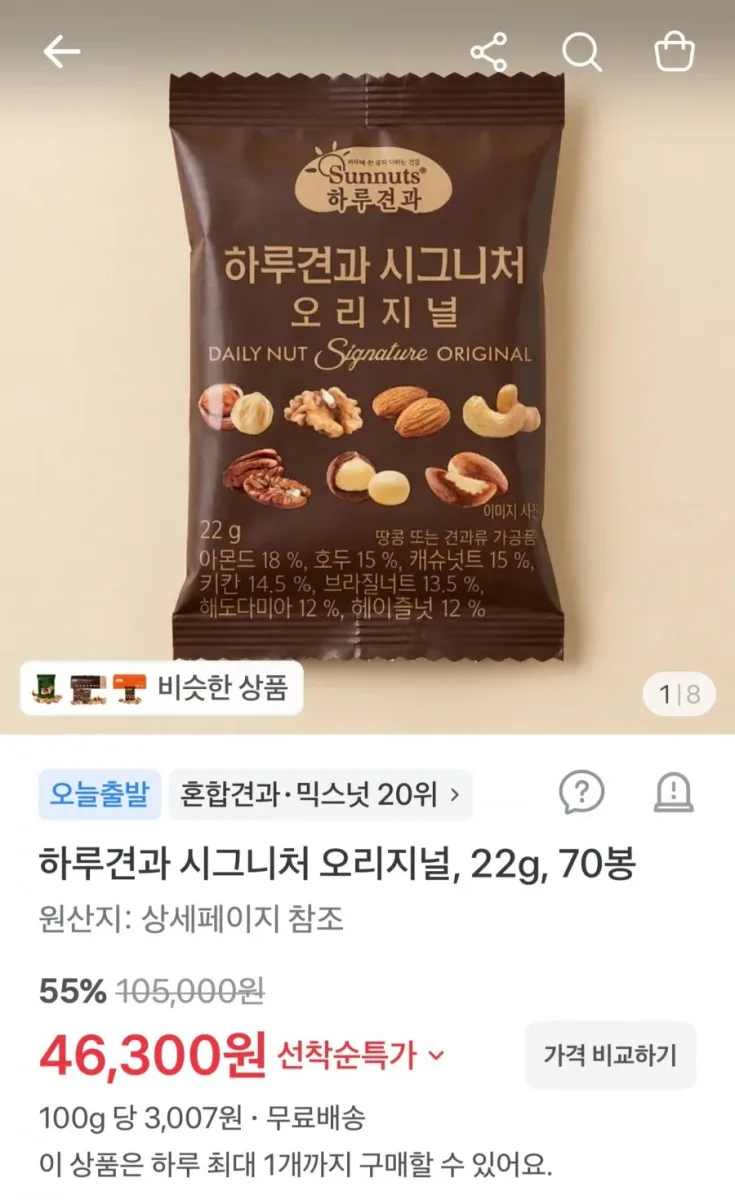 [토스] 하루견과 시그니처오리지널 70봉 (46,300원/무료)
