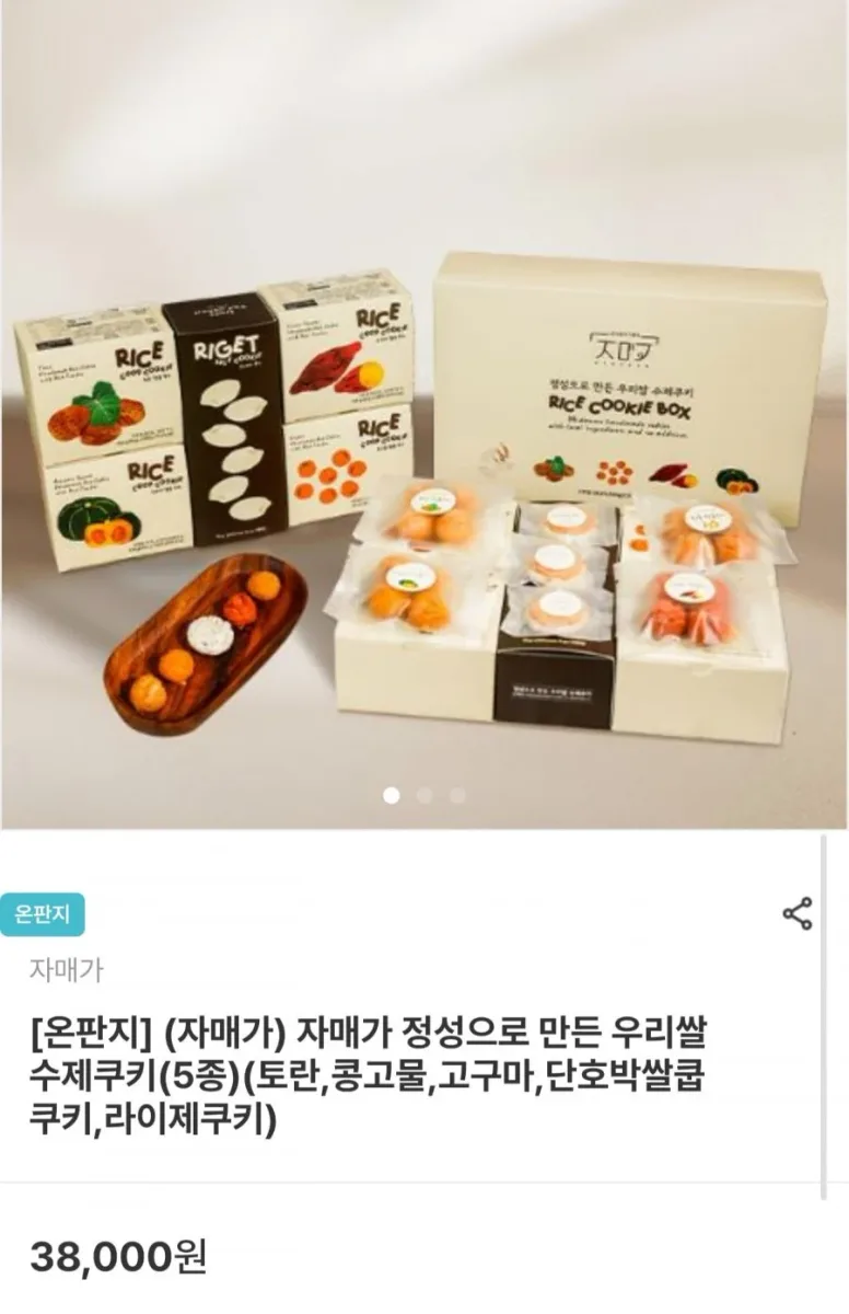[남도장터] 우리쌀 수제쿠키 5종 선물세트 (22,800원/무료배송)