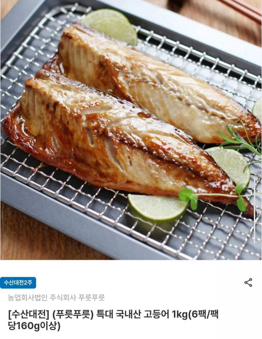 [남도장터] 국내산 특대 고등어 1kg 6팩 (11,830원/무배)
