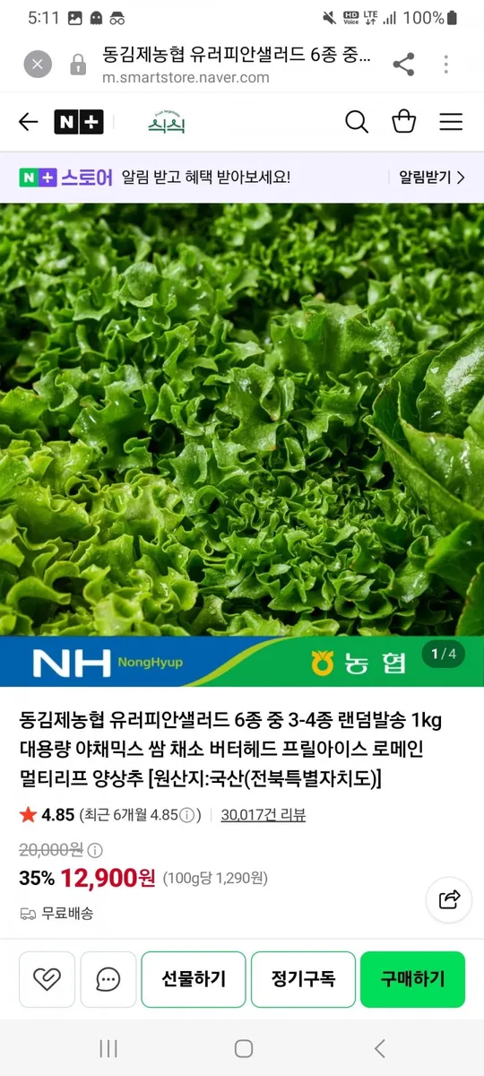[네이버] 유러피안 샐러드 1kg (9,700원/무료)