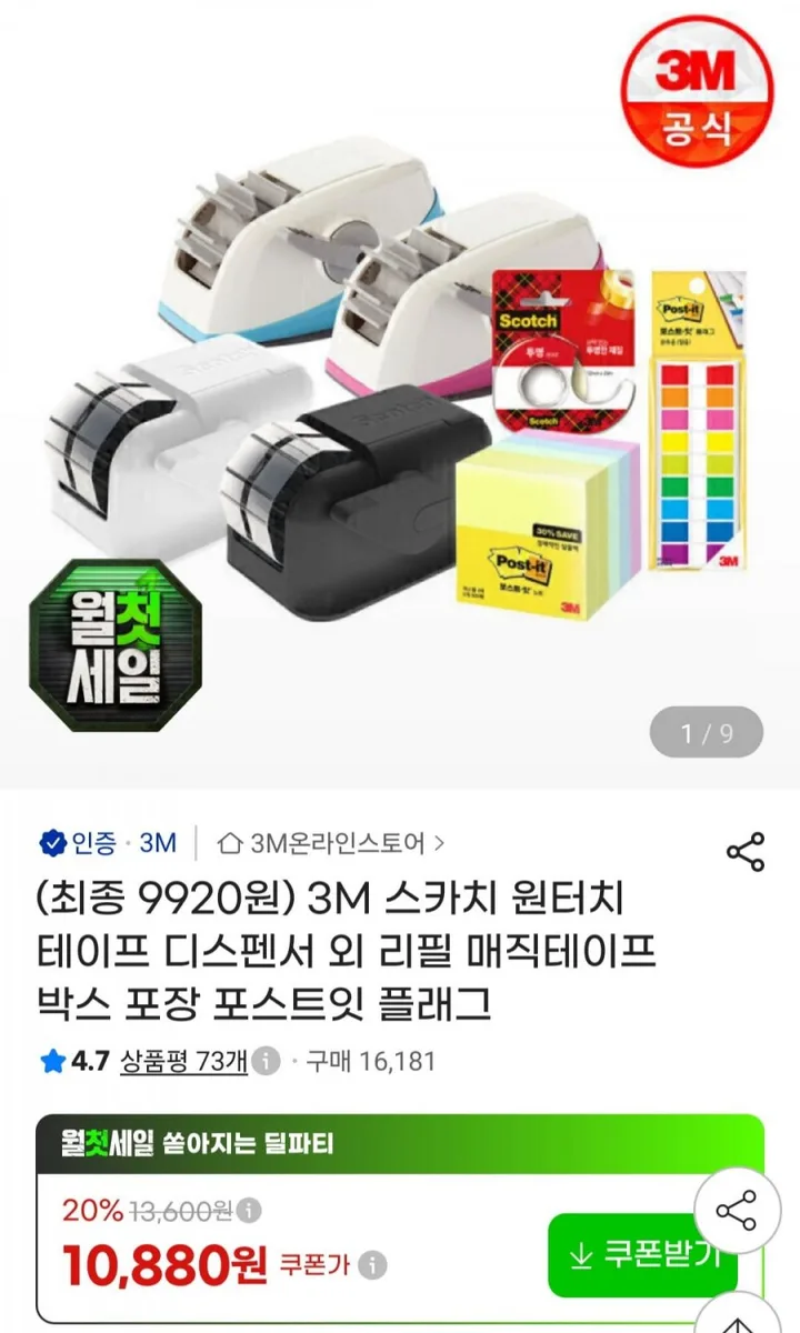 [지마켓] 3M 스카치 원터치 테이프 디스펜서 리필 2롤 등 (9,920원~/무료)