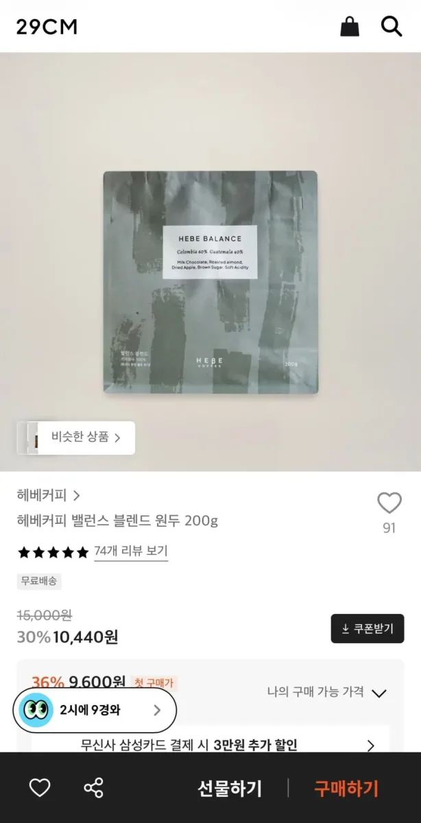 [29cm] 헤베커피 밸런스 블렌드 원두 200g (10,440원/무료)