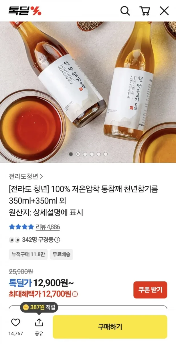 [톡딜] 저온압착 통참깨 천년참기름 350ml+350ml 총 2병 (12,700원/무료)