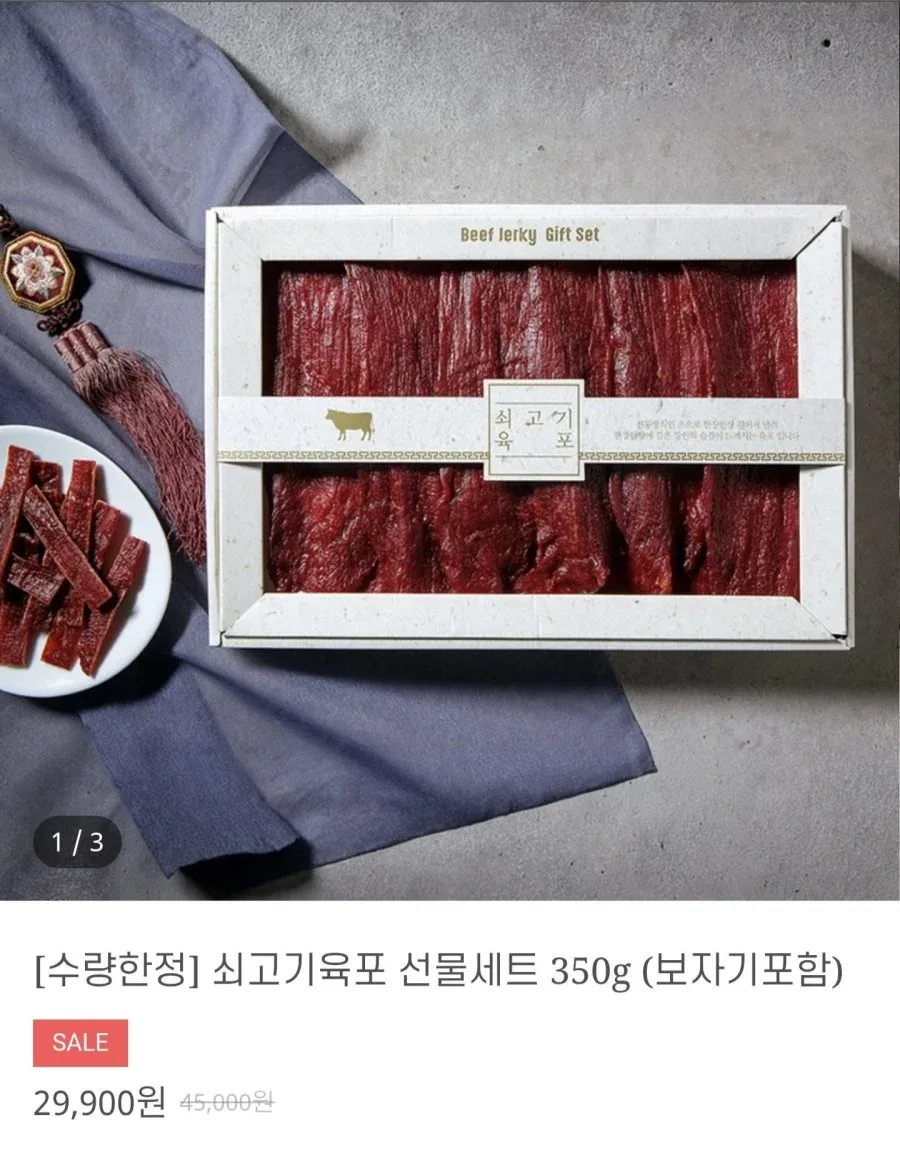 [KG패밀리몰] 쇠고기 육포 선물세트 70g*5개 350g (29,900원/무료배송)