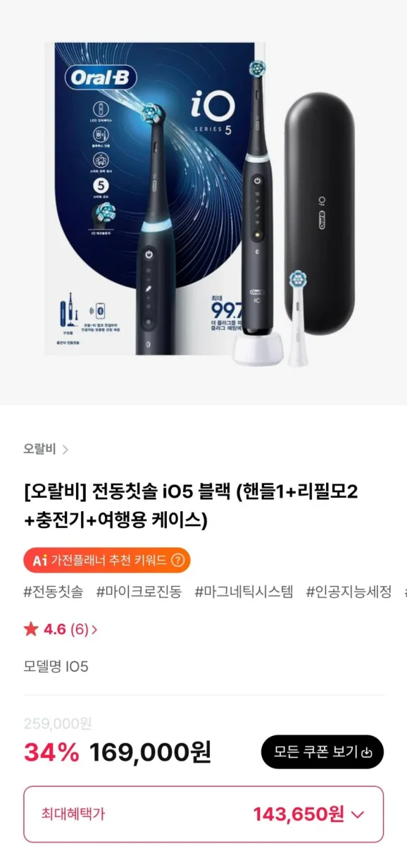 [하이마트몰] 오랄비 전동칫솔 iO5 블랙 (143,650원/무료)