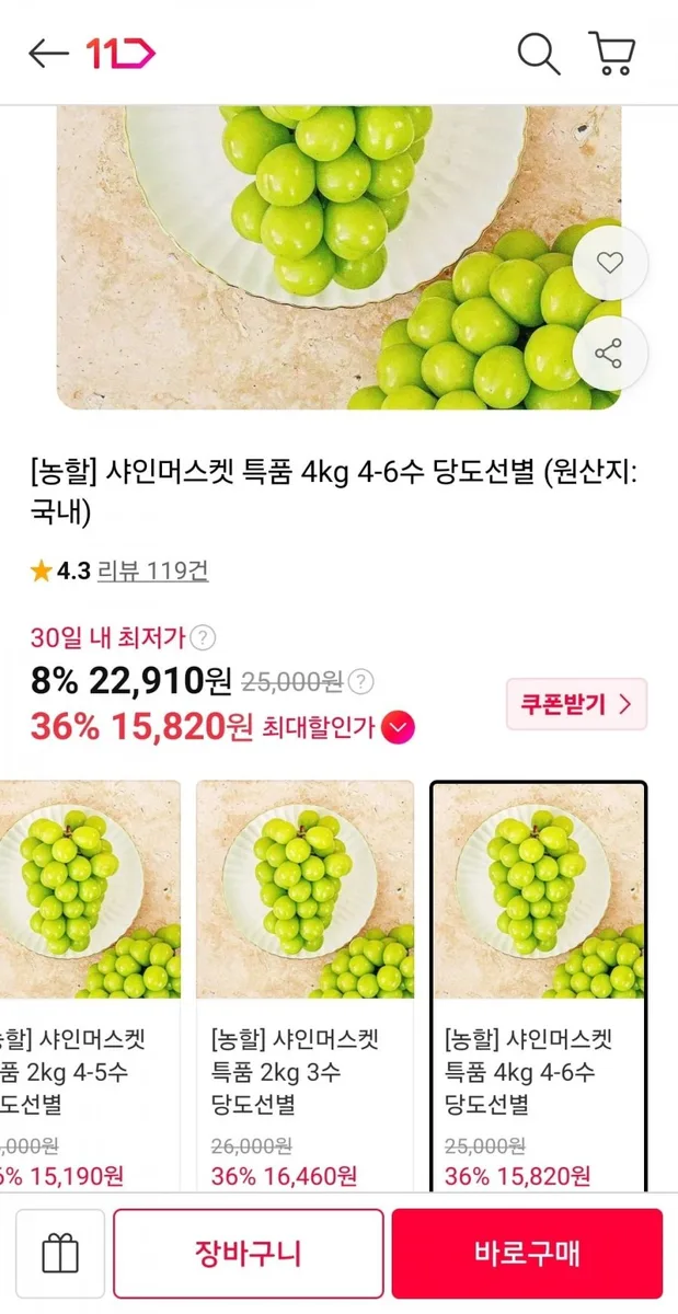 [11번가] (농할30%) 18브릭스 이상 샤인머스켓 특품 4kg 4-6수 (15,820원/무료)