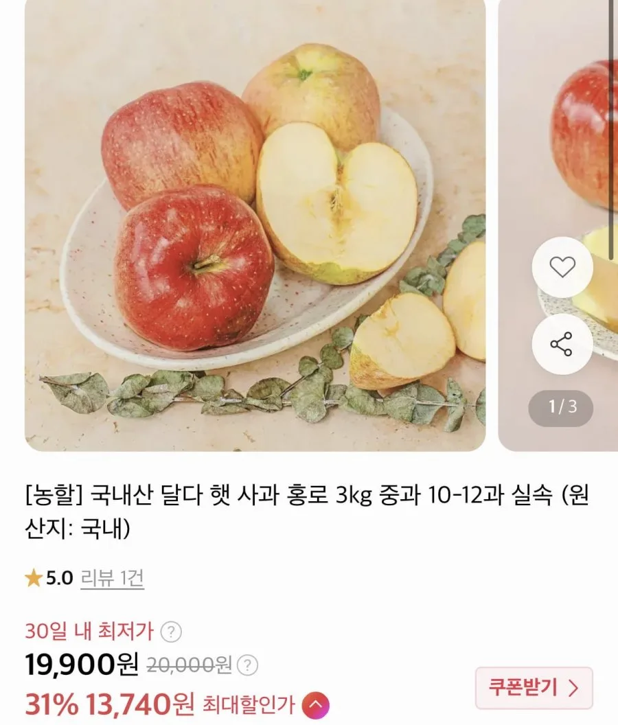 [11번가] 햇 사과 홍로 3kg 중과 10-12과 (13,740원/무료)