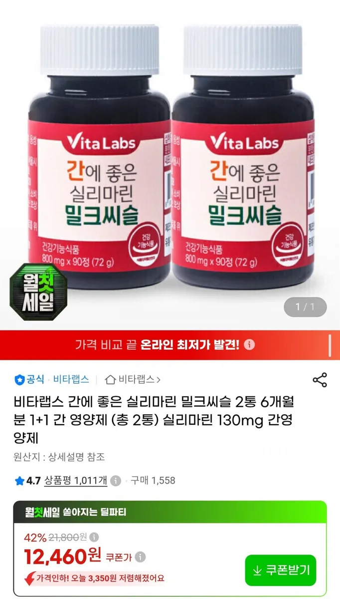 [G마켓] 비타랩스 실리마린 밀크씨슬 90정 2통 (12,460원/무료배송)