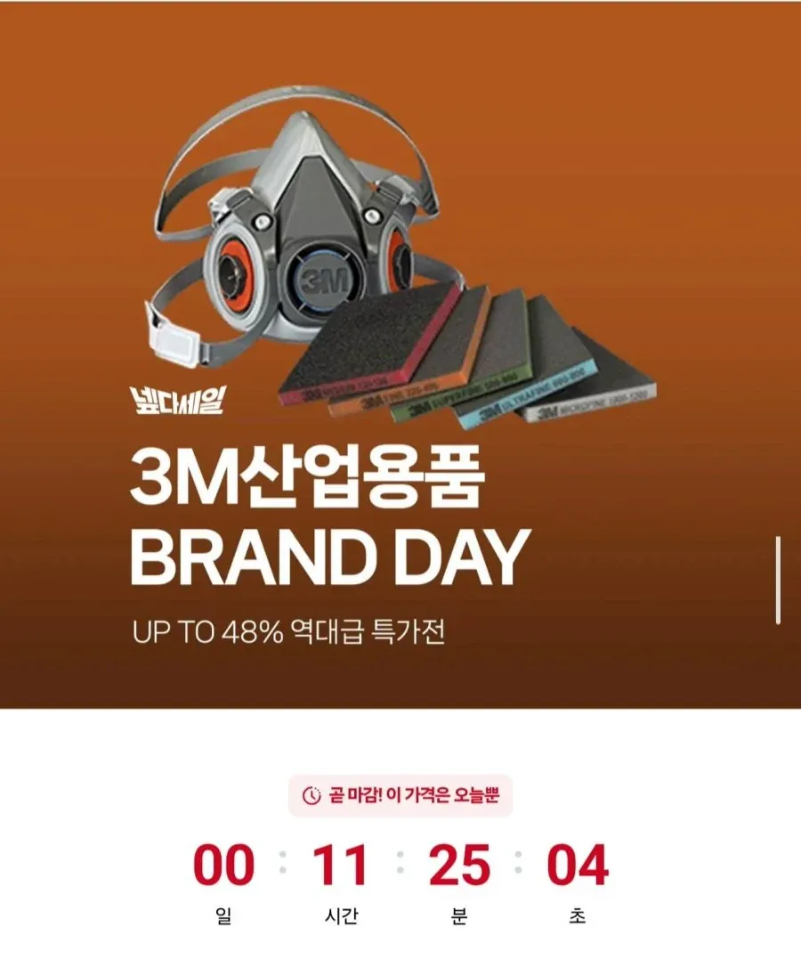 [네이버] 3M 슈퍼그립100 작업장갑 외 브랜드데이 특가전 (1,740원/3,000원)