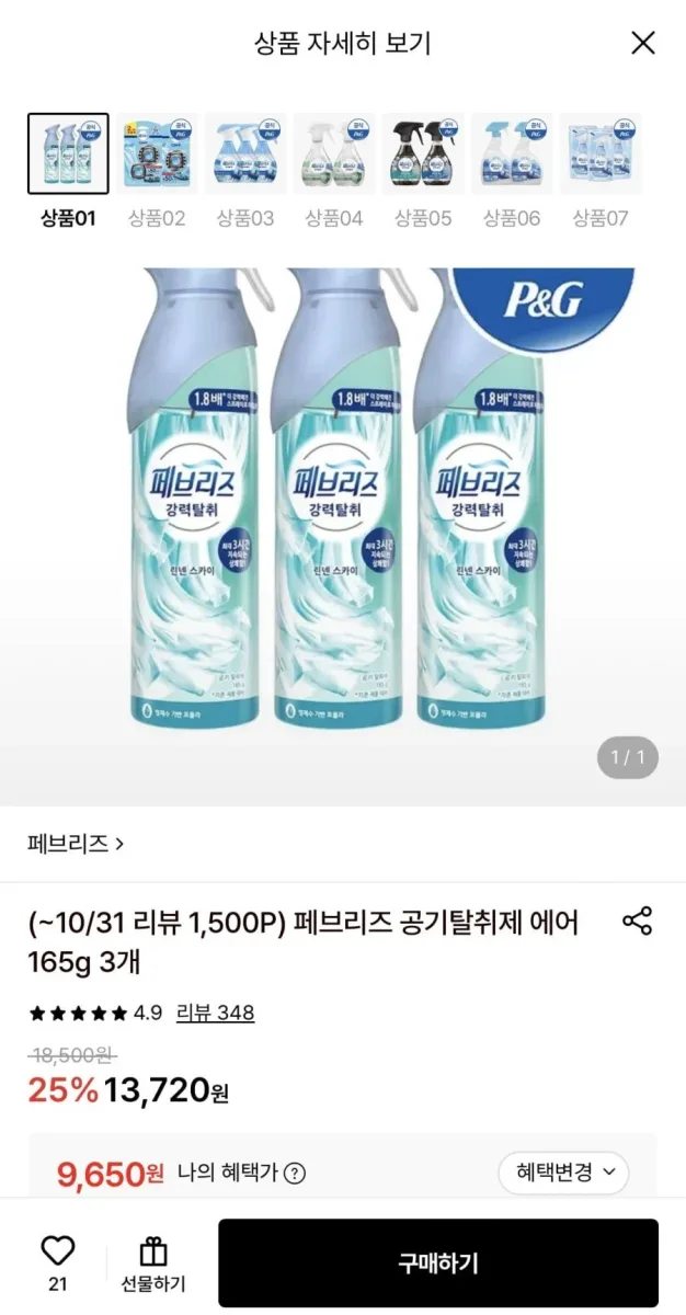 [롯데온] 페브리즈 공기탈취제 에어 165g 3개 (9,650원/무료)