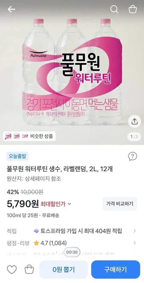 [토스] 풀무원 워터루틴 생수, 라벨랜덤, 2L, 12개 (5,790/무료)