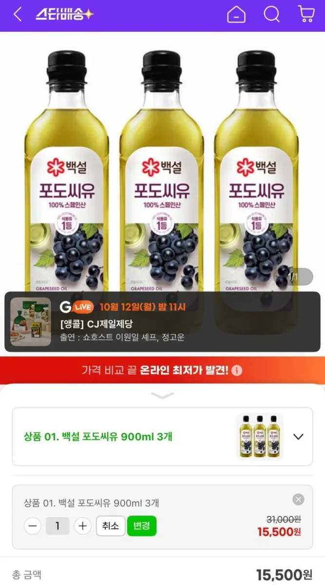 [지마켓] 백설 포도씨유 900미리 3개 (15,500원/무료)