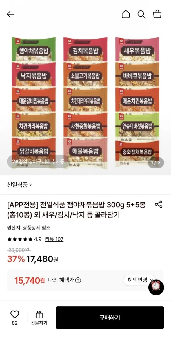 [롯데온] 천일식품 햄야채볶음밥 300g 5+5봉 (15,740원/무료)