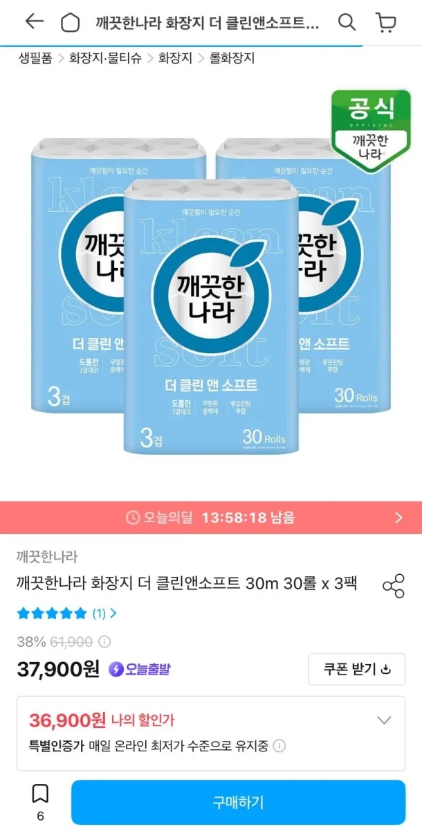 [오늘의집] 깨끗한나라 더 클린앤소프트 화장지 30m 30롤 3팩 (36,900원/무료)