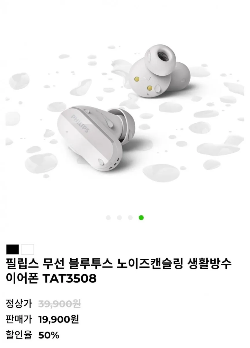 [G9인샵] 필립스 무선 블루투스 노이즈캔슬링 생활방수 이어폰 TAT3508 (19,900/무료)