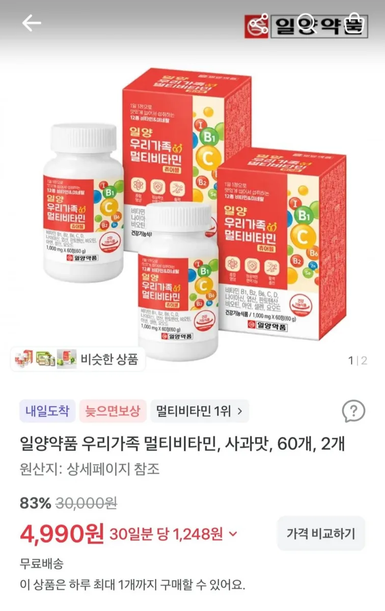 [토스]일양약품 우리가족 멀티비타민, 사과맛, 60개, 2개 (무배 4,990원)