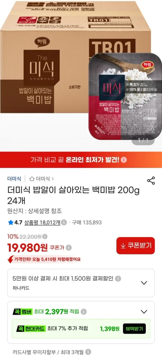 [지마켓] 더미식 밥알이 살아있는 백미밥 200g 24개 (19,980원/무료)