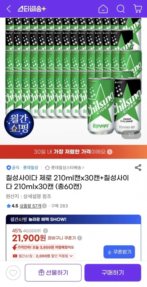 [지마켓] 칠성사이다 제로 210ml 30캔 + 칠성사이다 210ml 30캔 (21,900원/무료)