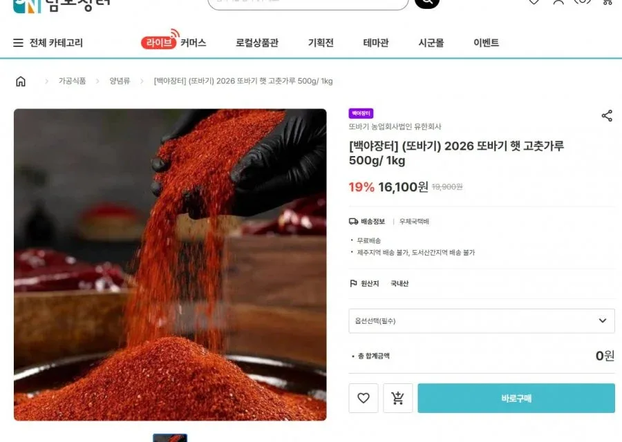 [남도장] 2026 또바기 햇 고춧가루 500g/ 1kg (12,880/23,200/무료)