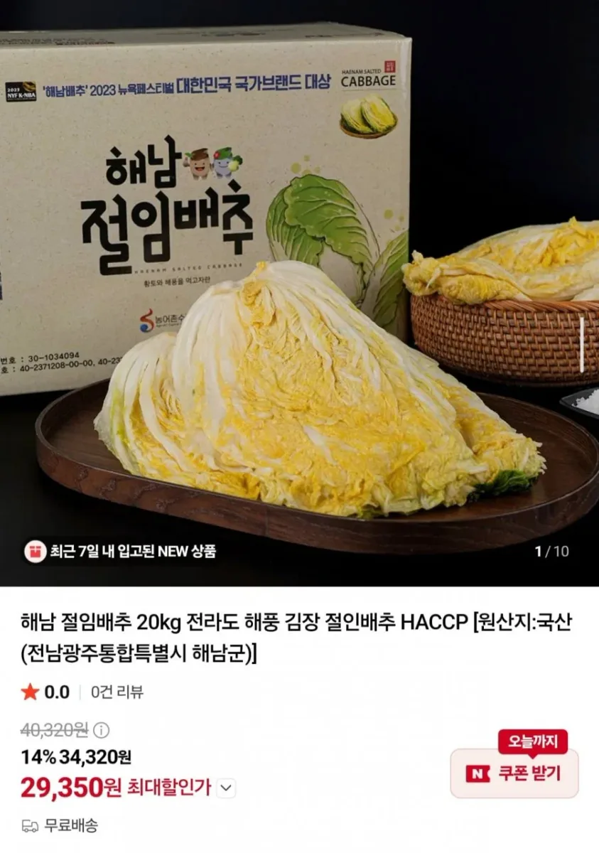 [네이버] 해남 절임배추 20kg (29,350원/무료)