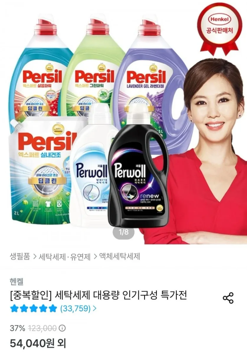 [오늘의집] 퍼실 딥클린 라벤더 액체세제 2.5L 4개 + 300ml 증정 (45,280원/무료)