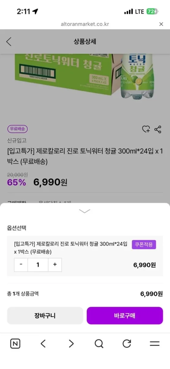 [알토란마켓] 진로 토닉워터 300ml 24개 (6,990원/무)