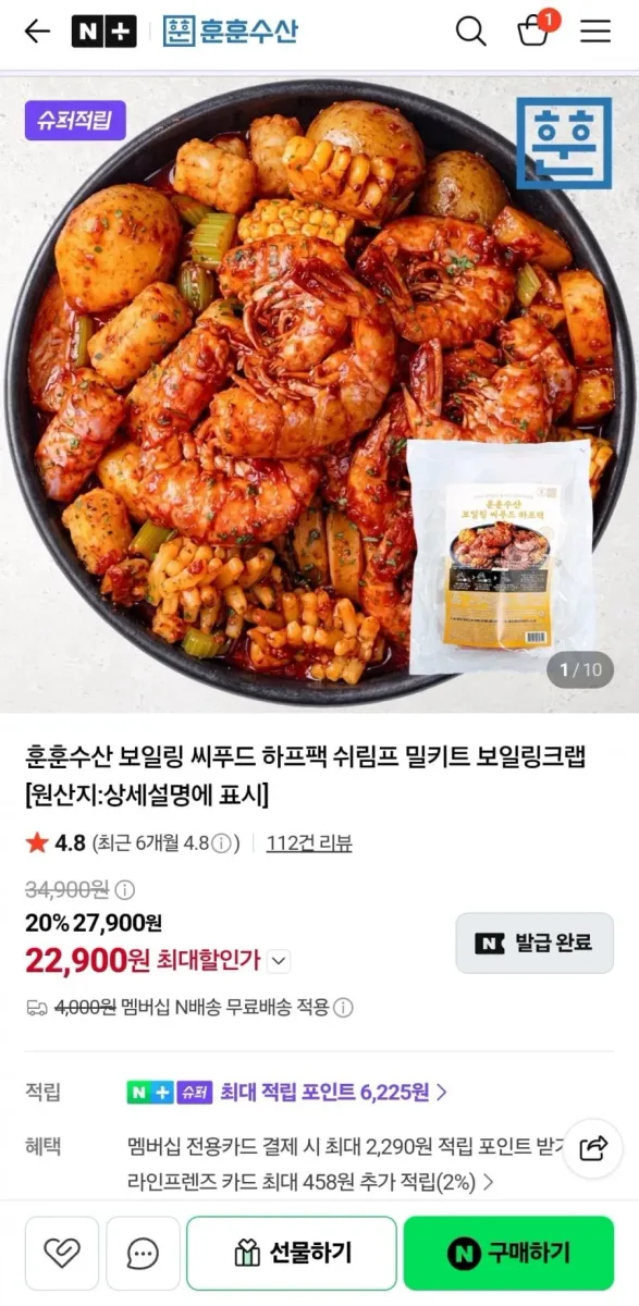 [네이버] 훈훈 보일링 씨푸드 하프팩 (22,900원/무료)