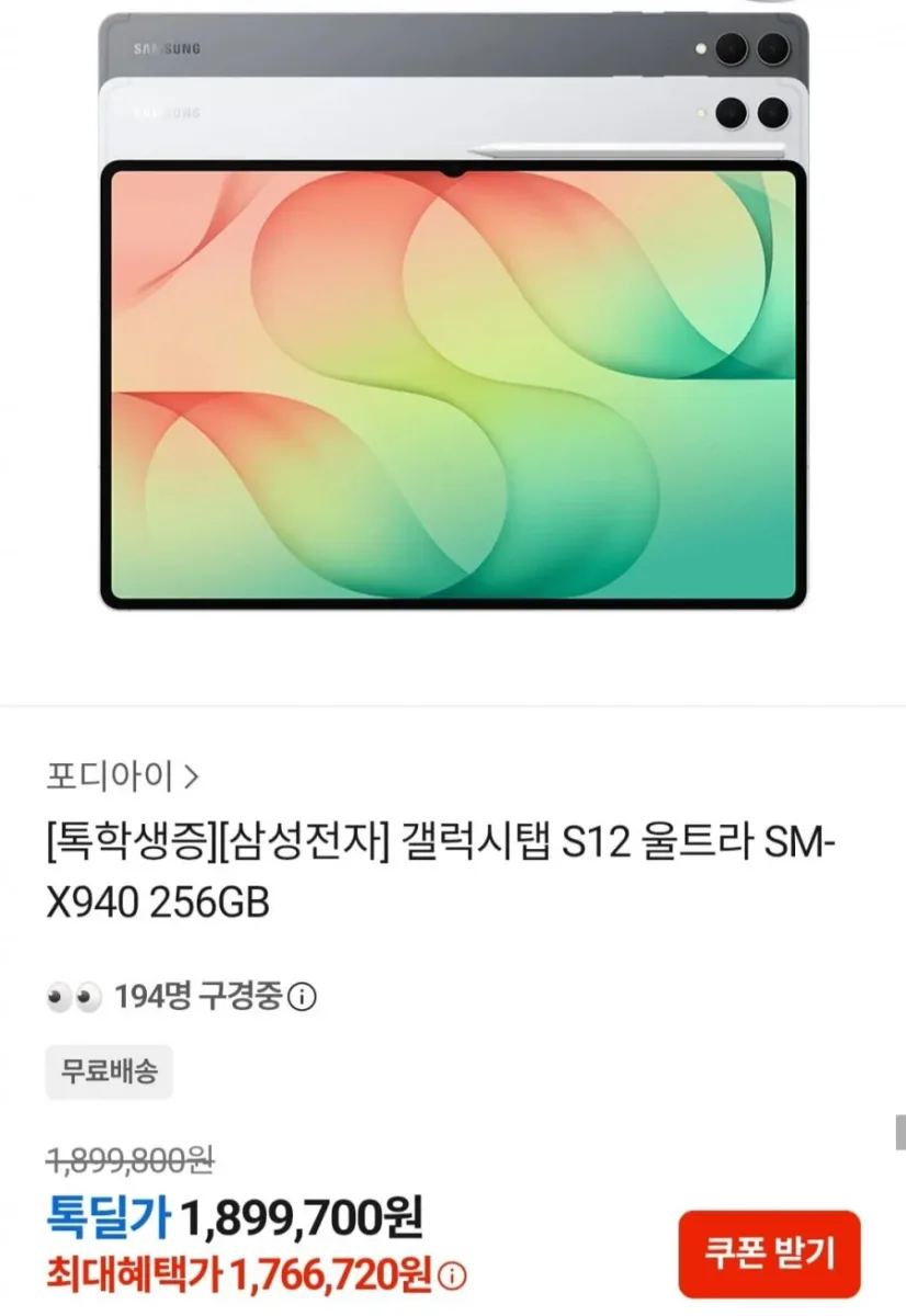 [카카오톡] 삼성전자 갤럭시탭S12울트라 WIFI 256GB (학생증 할인 1,614,750원/무료)