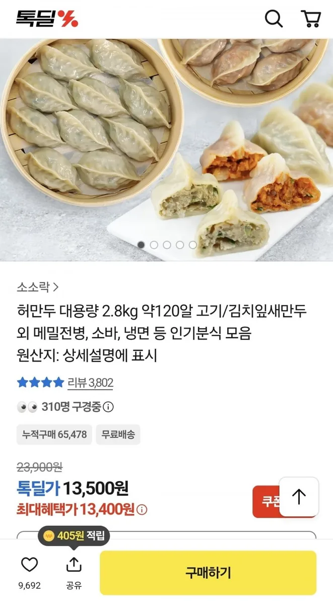 [카카오]고기 김치 잎새만두 대용량 2.8KG (13,400원/무료배송)