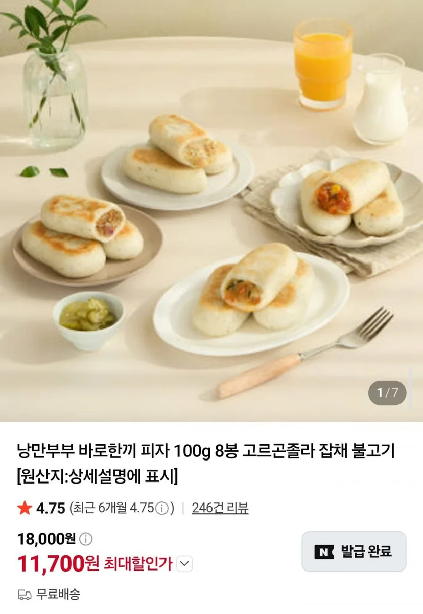 [네이버] 낭만부부 바로한끼 100g 8봉(11,700원/무료)