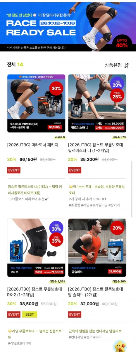 [스포플] 잠스트 보호대, 팰릭 스포츠테이프, 트라택 쿨링스프레이 등 (7,700원~/무료)