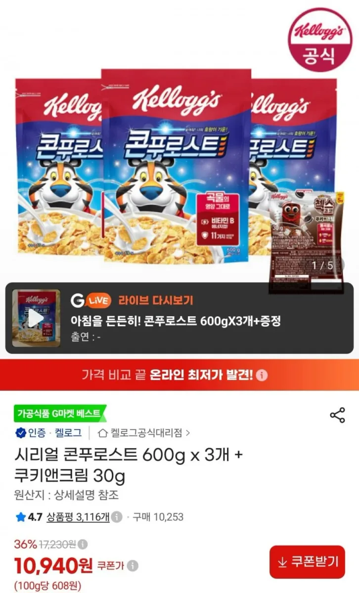 [지마켓] 시리얼 콘푸로스트 600g x 3개 + 쿠키앤크림 30g (10,940원/무료)
