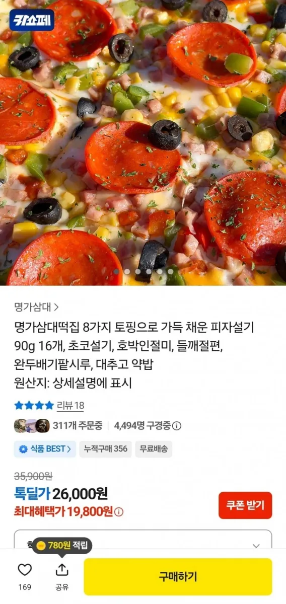 [카카오] 피자설기 90g 16개 (19,800원/무료)