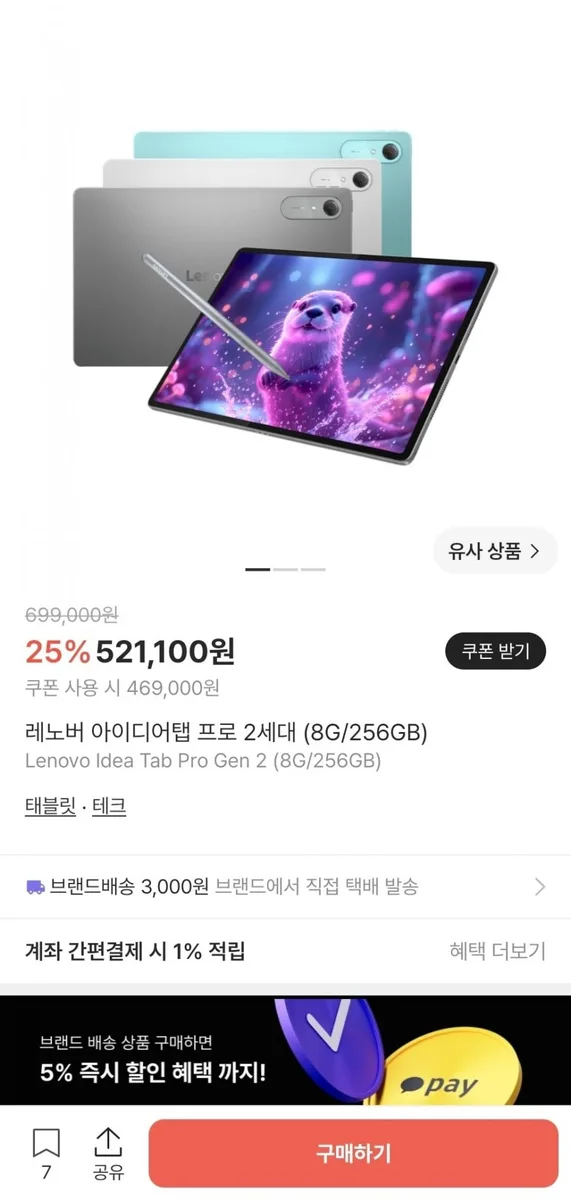 [KREAM] 레노버 아이디어탭 프로 2세대 (8G/256GB) (449,000원/3,000원)