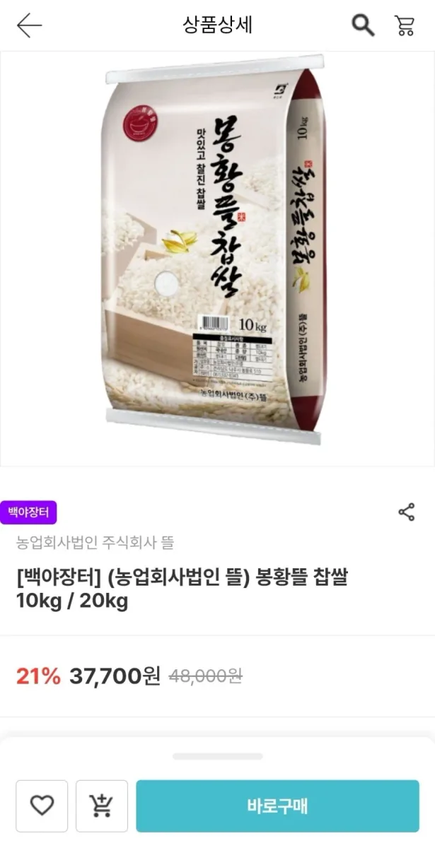 [남도장터]봉황뜰 찹쌀 10kg(30,160원/무료)