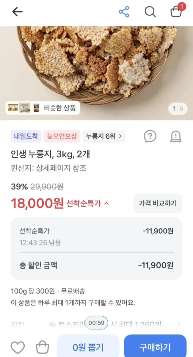 [토스] 인생 누룽지 3kg 2개 (18,000원/무료)